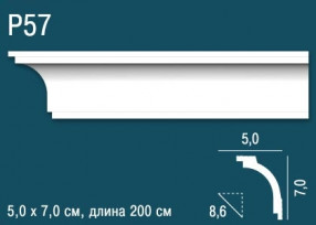 Карниз Perfect P57