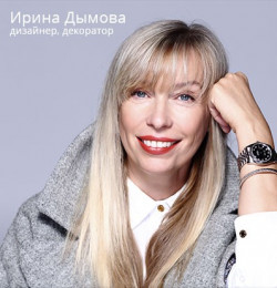 Ирина Дымова и ArtDeco 